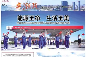 能源至净，生活至美！中国石化日照石油分公司助力城市经济发展图片