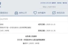 正式启用！你家有人持这个证，在山东省内可免费乘公交图片