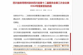 四川省体育局：川渝将共同申办夏季奥运会图片