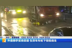 外卖骑手实线变道 在货车车轮下惊险逃生图片