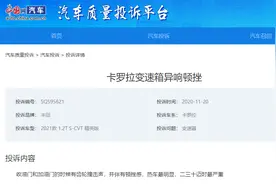 卡罗拉准新车CVT变速箱异响、顿挫严重 车主：跟开拖拉机一样图片