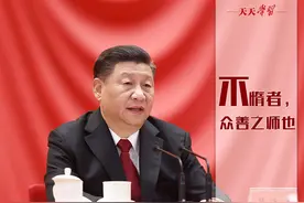 天天学习 | 奋斗新时代，习近平用这句古语深刻诠释图片