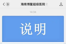 博鳌超级医院回应湖北“啤酒大王”术后脑死亡：对方家属曾提出1亿元赔偿要求图片