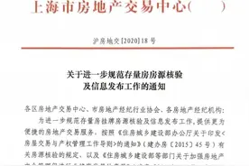 假房源、假房价要“凉”！上海12月15日起 新规整治二手房“套路”图片