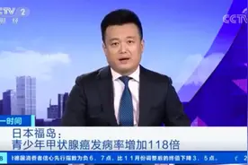 令人担忧！日本福岛青少年甲状腺癌发病率增118倍，核电站内辐射严重超标图片