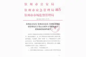 钦州：禁止未成年人驾驶机动车进站加油图片