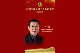 2020“中国医学界的诺奖”颁奖了！广东这个教授获奖图片