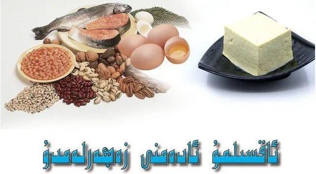 双语科普┋蛋白质也会让人中毒吗？