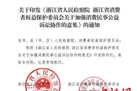 浙江省首例未成年人保护公益诉讼达成调解协议图片