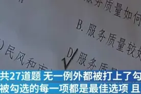 满意度调查就别再靠统一“标准答案”来拉票了图片
