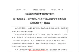 A股又炸雷！6万股东今夜难眠，上市公司实控人遭证监会立案调查，5.71亿股被轮候冻结，股价已“腰斩”……图片