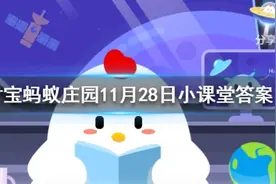 奶茶里的珍珠被吃掉后最终的结局是 蚂蚁庄园11月28日今日答案图片