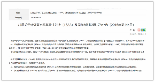 【药师说药】氨基酸的选用有讲究，点开就知道！