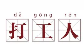 聊聊古代打工人图片