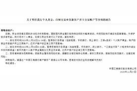 什么情况？多家国有银行齐发公告，暂停这类投资新开户图片