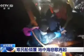 一边是必须逃离的此岸，一边是拼死抵达的彼岸，地中海悲歌再起，难民何以为家？图片