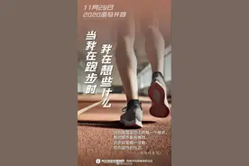 跑步时，你会想什么？图片
