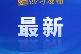 成都 锦江区已完成采样35377人图片