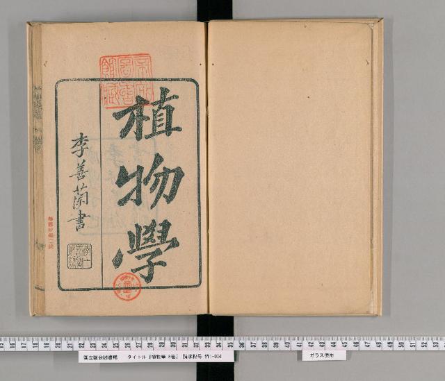 从未知国到异托邦：17-20世纪西方在中国的植物猎取③