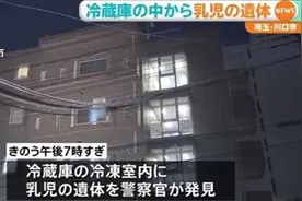 嫌哭声太吵？日媒：将男婴尸体放冰箱冷冻，中国籍男女在日被捕图片