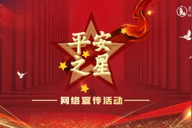 【平安之星】李建伟：我的任务是把他们领回对的路图片