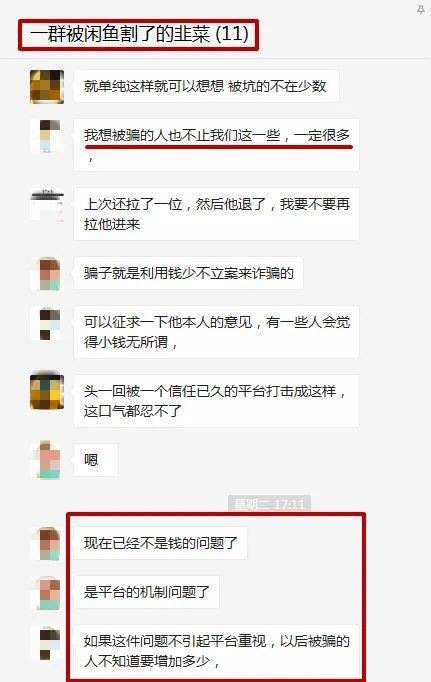 货没收到，钱却没了！闲鱼APP有多奇葩？