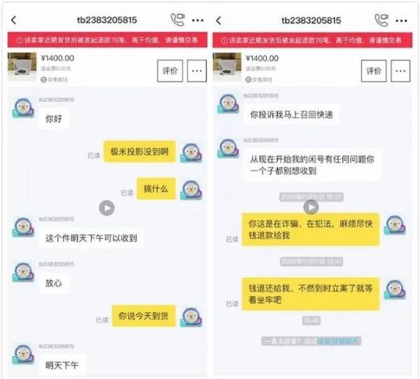 货没收到，钱却没了！闲鱼APP有多奇葩？