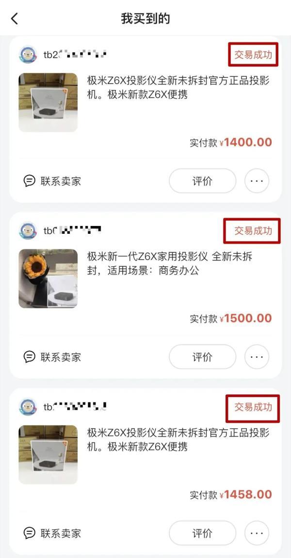 货没收到，钱却没了！闲鱼APP有多奇葩？