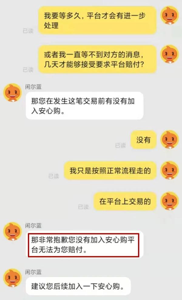 货没收到，钱却没了！闲鱼APP有多奇葩？