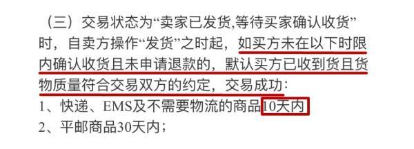 货没收到，钱却没了！闲鱼APP有多奇葩？