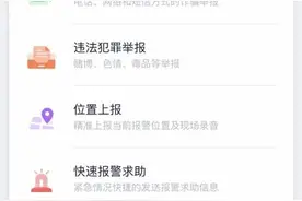 微信也可以报警了！“浙江110”上线微信报警小程序图片