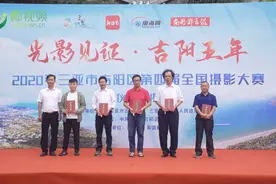 椰视频 | 颁奖啦！三亚“光影见证·吉阳五年”全国摄影大赛圆满收官图片
