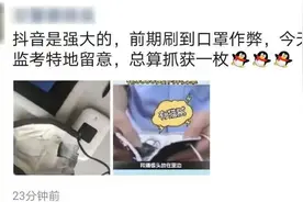 有诈！男子考科目一时口罩发出奇特异光......图片
