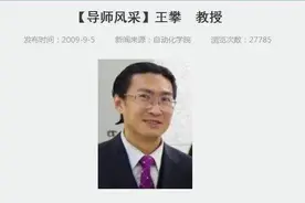 王攀招研资格被拿下：永远不要忽视师德图片