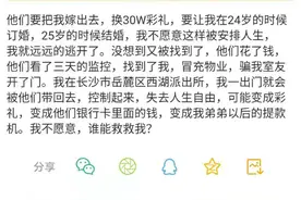为逃逼婚编造“暴力逼婚”，别急着喷她滥用公共资源图片