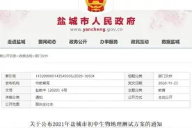 最新通知！江苏一地中考新增生物、地理两科计入总分图片