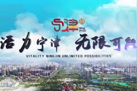 2020山东新闻联播：宁津视频封面