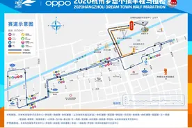 2020杭州梦想小镇半程马拉松明天开跑，20条公交线路有调整！有你要坐的吗？图片