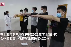 实拍民航飞行学生招飞预选初检视频封面