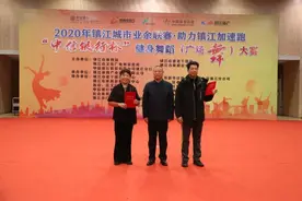 2020年镇江城市业余联赛·助力镇江加速跑“中信银行杯”健身舞蹈（广场舞）大赛在镇江市体育会展中心圆满完赛图片