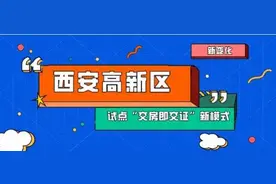 一手交房 一手拿证 西安这两区开启“交房即发证”新模式图片