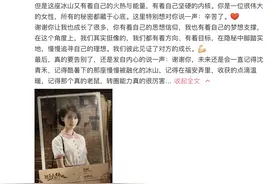 《隐秘而伟大》迎来大结局，金晨发文告别沈青禾图片