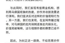 人民日报点名马保国后，终于有平台出手了图片