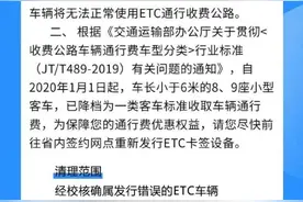 浙江的车主，ETC信息有误的车辆抓紧修正啦图片