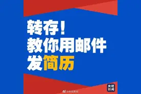 如何让HR更容易发现你？发求职邮件是门学问图片
