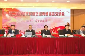 第二届新时代民营企业党建经验交流会在中央党校（国家行政学院）举行图片