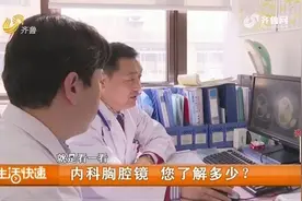 心肺功能不好要做内科胸腔镜？医生详细科普，患者完全没必要抵触视频封面