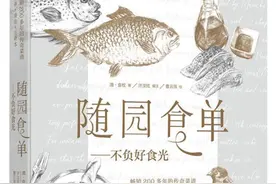 《随园食单》背后的三部美食史图片