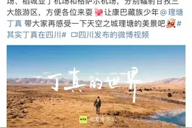 四川的政务新媒体大v们来了一场线下“碰头”，来听听他们说了些啥……图片