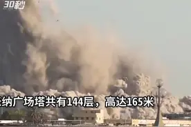 30秒丨使用炸药拆除的最高建筑物！阿联酋10秒拆除144层高摩天大楼视频封面